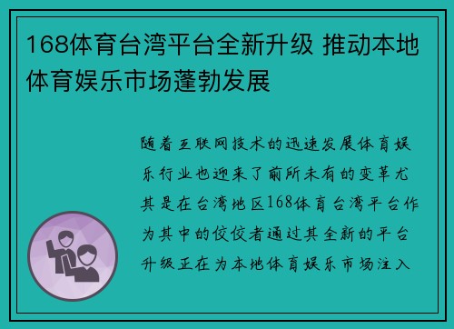 168体育台湾平台全新升级 推动本地体育娱乐市场蓬勃发展