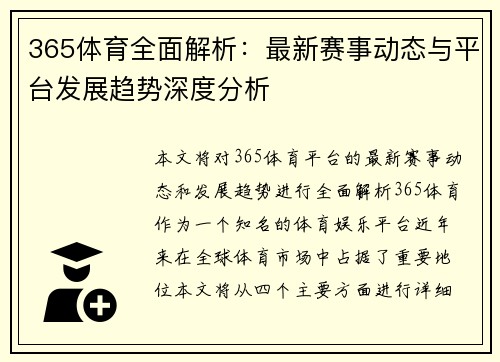 365体育全面解析：最新赛事动态与平台发展趋势深度分析