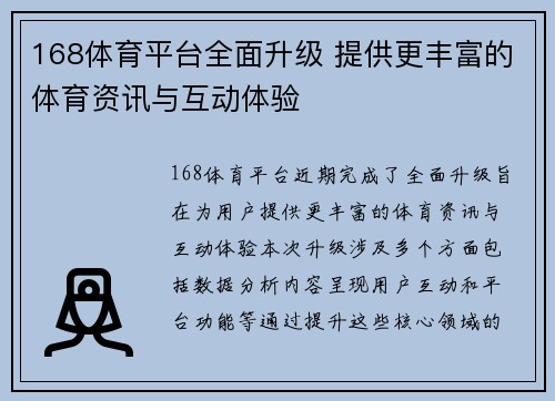 168体育平台全面升级 提供更丰富的体育资讯与互动体验