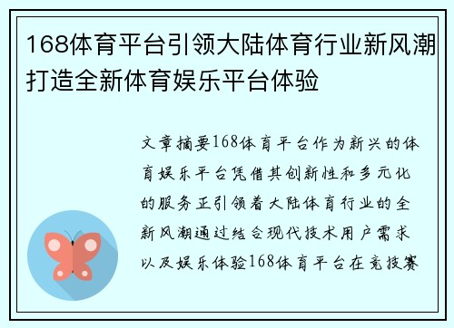 168体育平台引领大陆体育行业新风潮打造全新体育娱乐平台体验