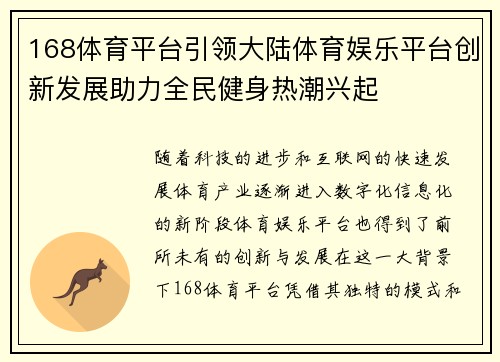 168体育平台引领大陆体育娱乐平台创新发展助力全民健身热潮兴起