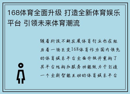 168体育全面升级 打造全新体育娱乐平台 引领未来体育潮流