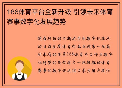 168体育平台全新升级 引领未来体育赛事数字化发展趋势