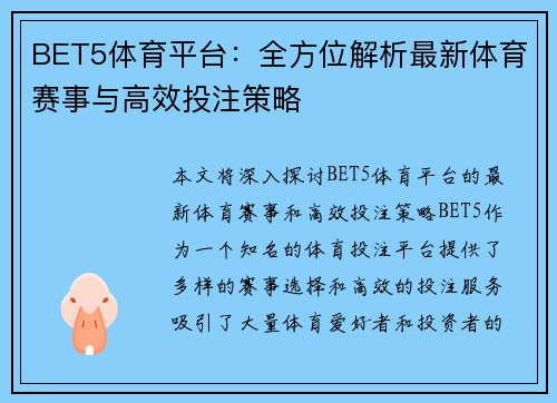 BET5体育平台：全方位解析最新体育赛事与高效投注策略