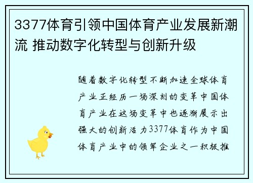 3377体育引领中国体育产业发展新潮流 推动数字化转型与创新升级