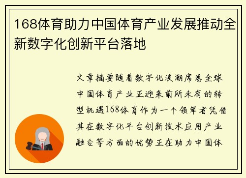 168体育助力中国体育产业发展推动全新数字化创新平台落地