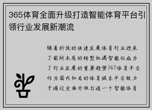 365体育全面升级打造智能体育平台引领行业发展新潮流