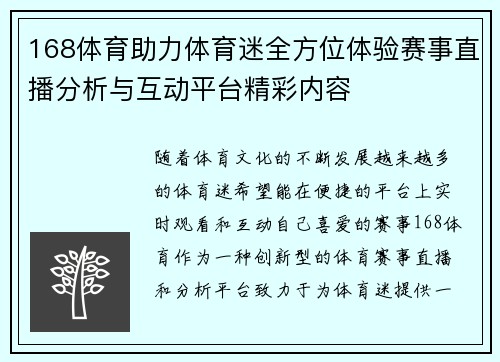 168体育助力体育迷全方位体验赛事直播分析与互动平台精彩内容