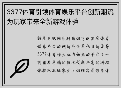 3377体育引领体育娱乐平台创新潮流为玩家带来全新游戏体验