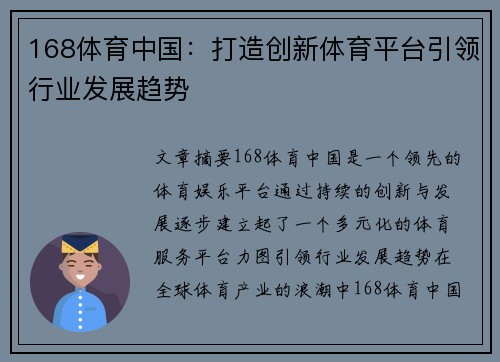 168体育中国：打造创新体育平台引领行业发展趋势