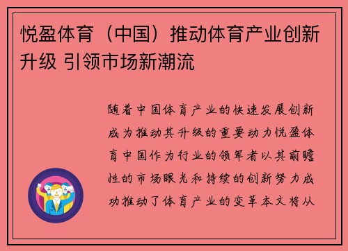 悦盈体育（中国）推动体育产业创新升级 引领市场新潮流
