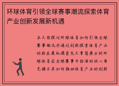 环球体育引领全球赛事潮流探索体育产业创新发展新机遇