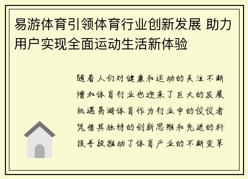 易游体育引领体育行业创新发展 助力用户实现全面运动生活新体验