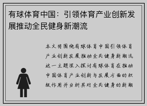 有球体育中国：引领体育产业创新发展推动全民健身新潮流