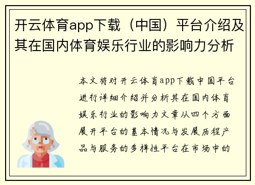 开云体育app下载（中国）平台介绍及其在国内体育娱乐行业的影响力分析