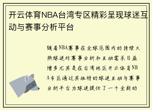 开云体育NBA台湾专区精彩呈现球迷互动与赛事分析平台