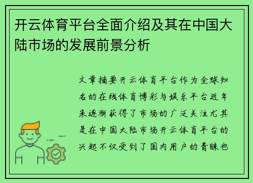 开云体育平台全面介绍及其在中国大陆市场的发展前景分析
