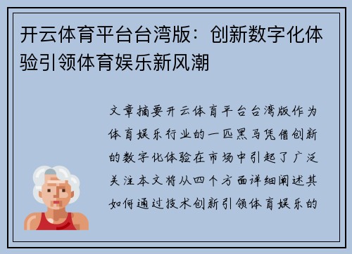 开云体育平台台湾版：创新数字化体验引领体育娱乐新风潮