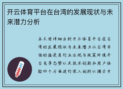 开云体育平台在台湾的发展现状与未来潜力分析