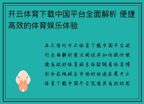 开云体育下载中国平台全面解析 便捷高效的体育娱乐体验