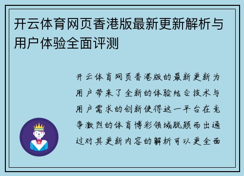 开云体育网页香港版最新更新解析与用户体验全面评测