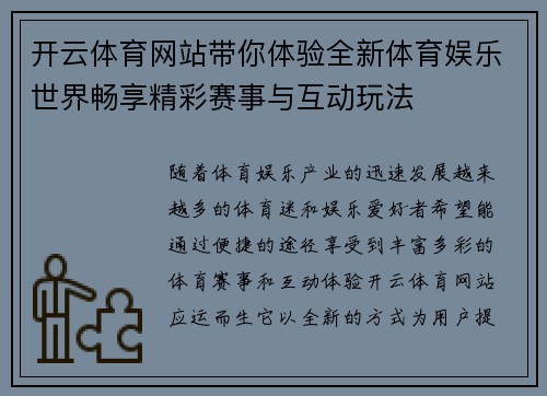 开云体育网站带你体验全新体育娱乐世界畅享精彩赛事与互动玩法