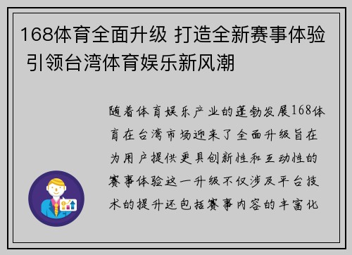 168体育全面升级 打造全新赛事体验 引领台湾体育娱乐新风潮