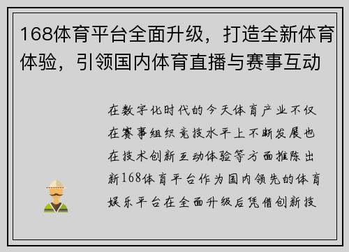 168体育平台全面升级，打造全新体育体验，引领国内体育直播与赛事互动新潮流