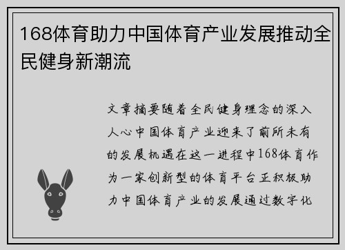 168体育助力中国体育产业发展推动全民健身新潮流