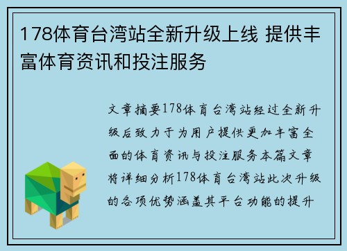 178体育台湾站全新升级上线 提供丰富体育资讯和投注服务