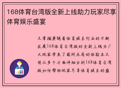 168体育台湾版全新上线助力玩家尽享体育娱乐盛宴