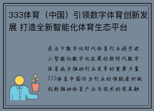 333体育（中国）引领数字体育创新发展 打造全新智能化体育生态平台