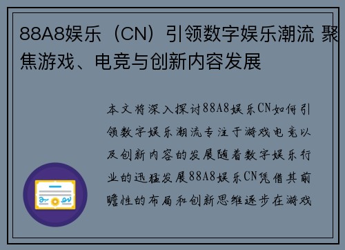 88A8娱乐（CN）引领数字娱乐潮流 聚焦游戏、电竞与创新内容发展