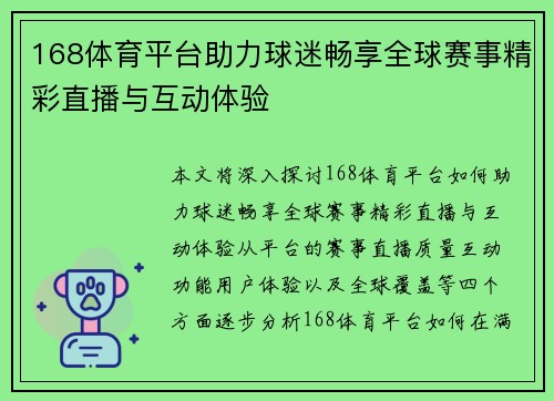 168体育平台助力球迷畅享全球赛事精彩直播与互动体验