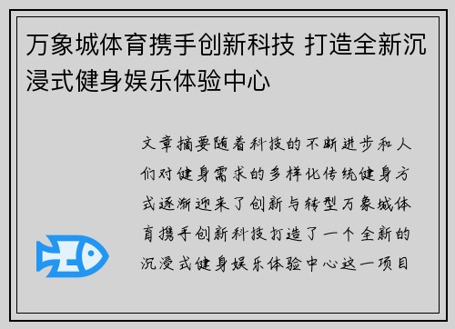 万象城体育携手创新科技 打造全新沉浸式健身娱乐体验中心