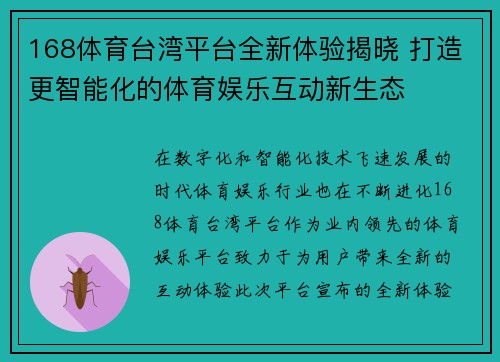 168体育台湾平台全新体验揭晓 打造更智能化的体育娱乐互动新生态