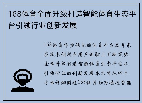 168体育全面升级打造智能体育生态平台引领行业创新发展