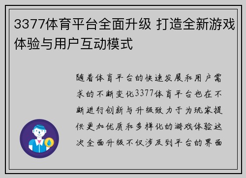3377体育平台全面升级 打造全新游戏体验与用户互动模式