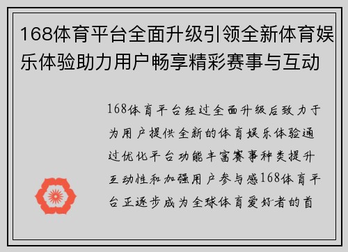 168体育平台全面升级引领全新体育娱乐体验助力用户畅享精彩赛事与互动活动