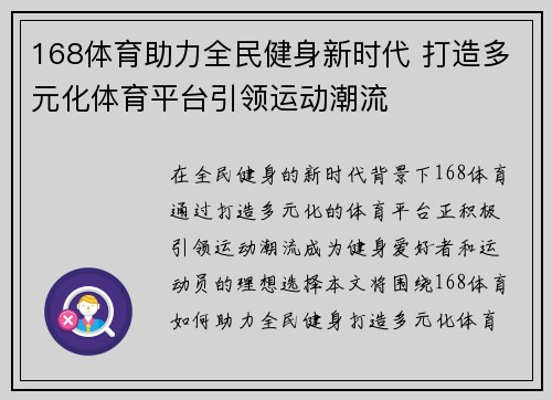 168体育助力全民健身新时代 打造多元化体育平台引领运动潮流