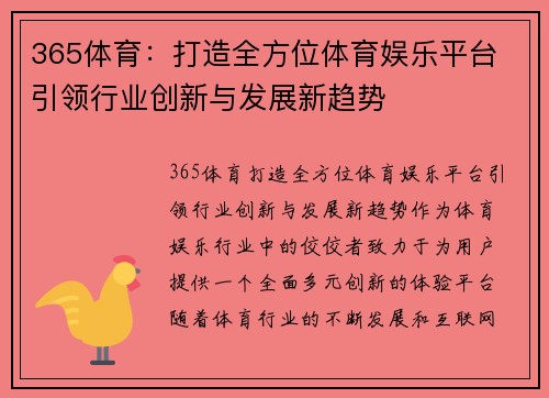 365体育：打造全方位体育娱乐平台 引领行业创新与发展新趋势