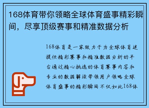 168体育带你领略全球体育盛事精彩瞬间，尽享顶级赛事和精准数据分析