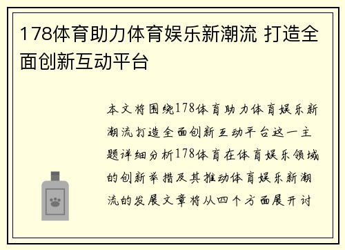 178体育助力体育娱乐新潮流 打造全面创新互动平台
