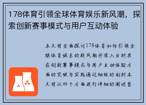 178体育引领全球体育娱乐新风潮，探索创新赛事模式与用户互动体验